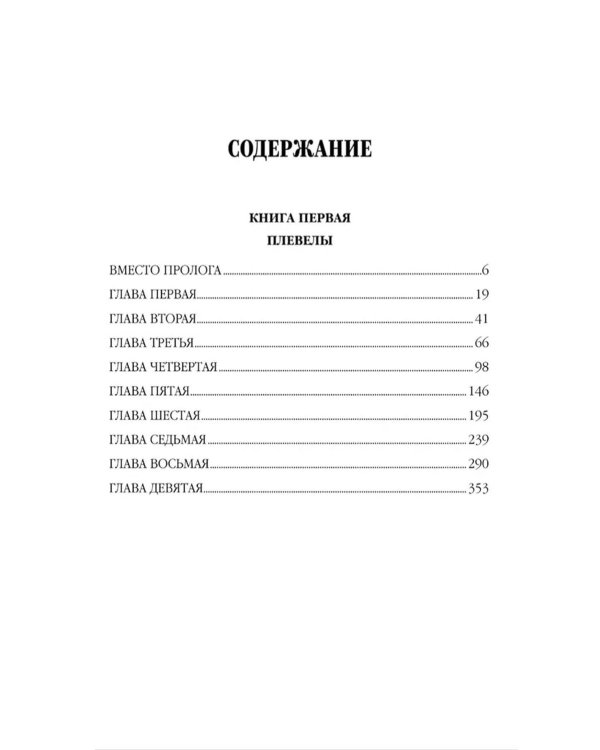 На задворках великой империи. Кн.1: роман