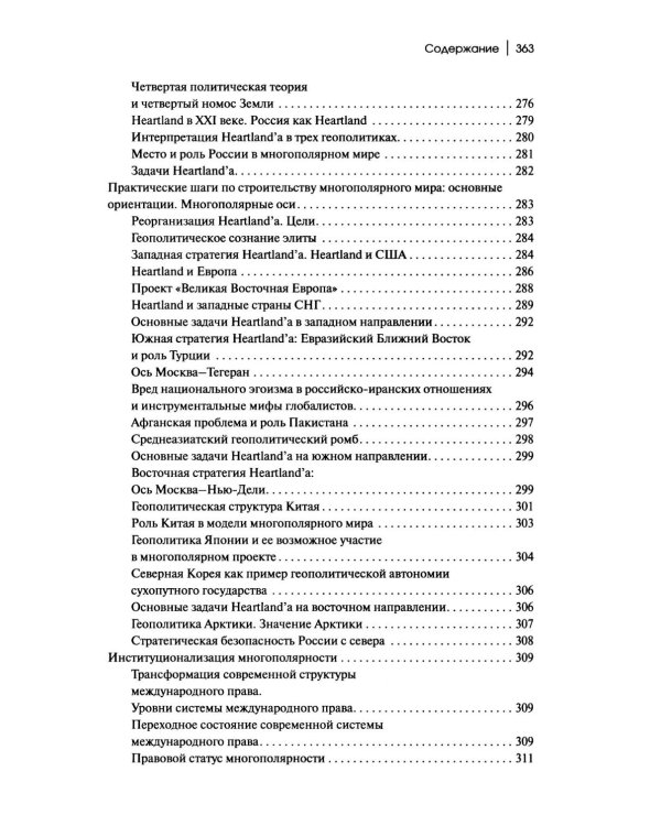 Дополнительное изображение книги «Теория многополярного Мира. Плюриверсум: Учебное пособие для вузов. 3-е изд»