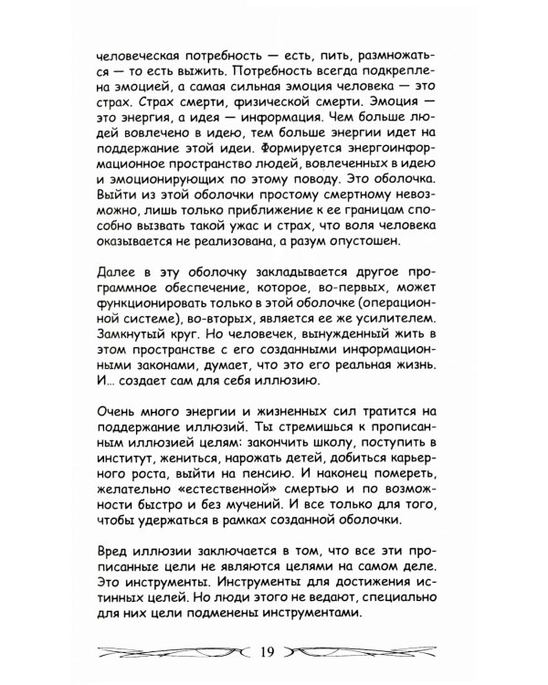 Искусство управления реальностью. Ты можешь все