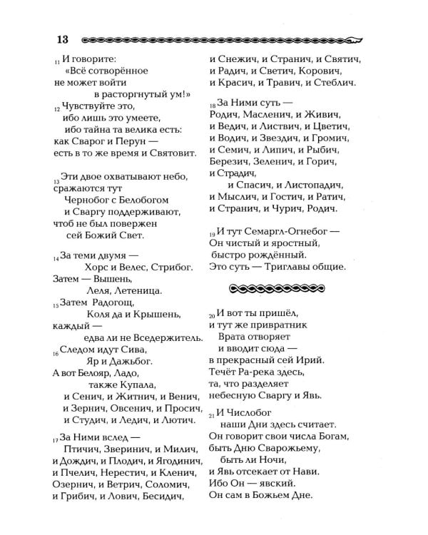 Дополнительное изображение книги «Велесова книга»