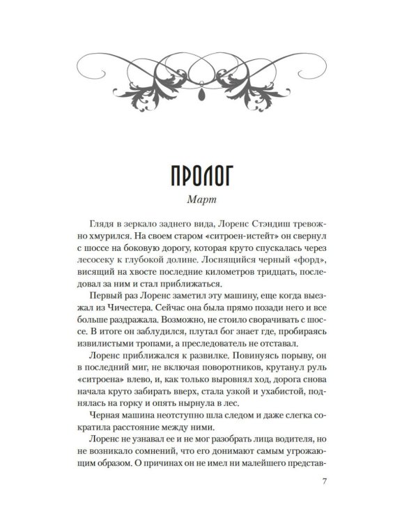 Дополнительное изображение книги «Час тьмы: роман»