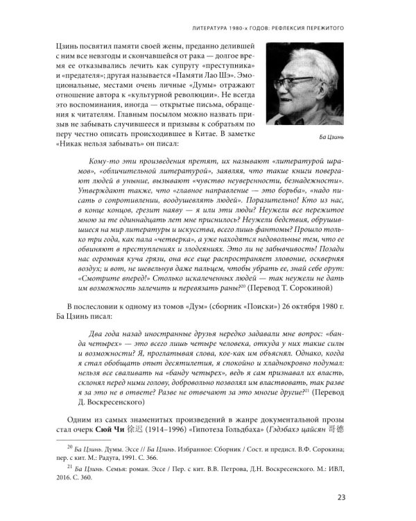 Дополнительное изображение книги «На рубеже тысячелетий. Очерки новейшей прозы Китая»