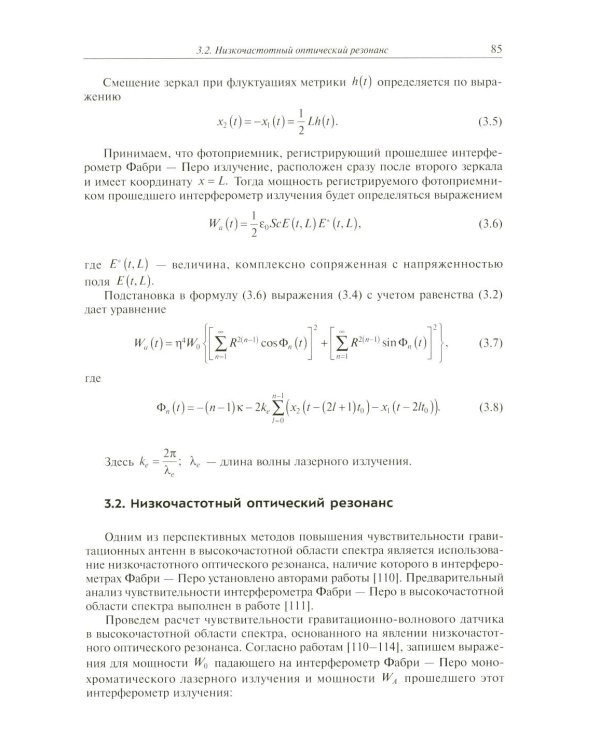 Высокочастотные гравитационные волны