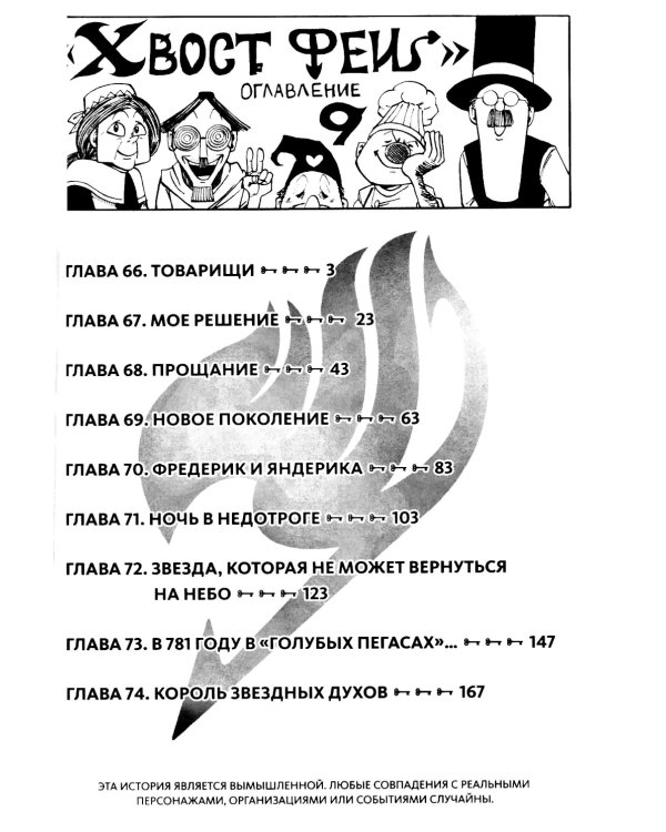 Хвост Феи. Т. 9
