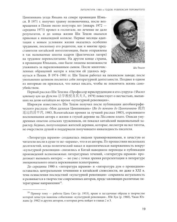 Дополнительное изображение книги «На рубеже тысячелетий. Очерки новейшей прозы Китая»