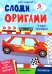 Чудо-техника: книга с оригами