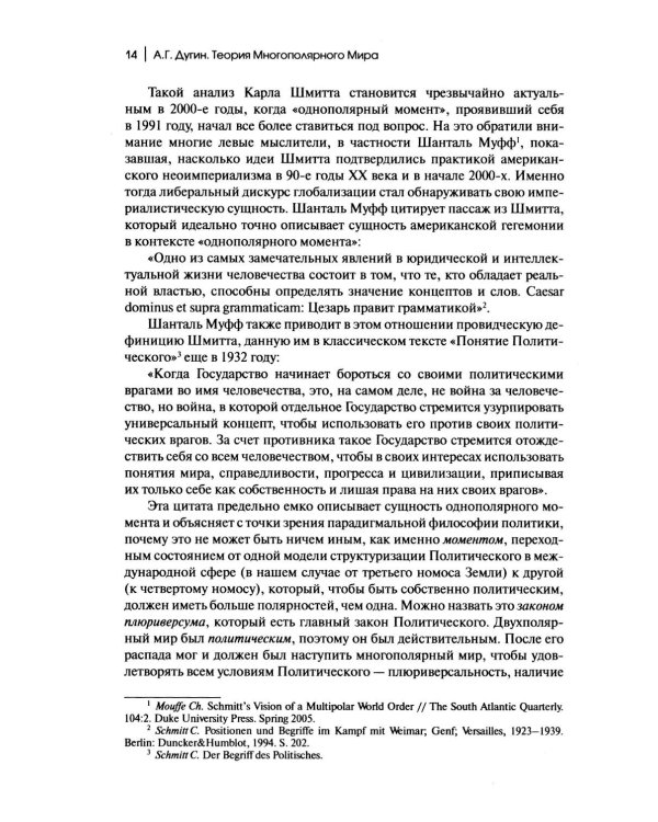 Дополнительное изображение книги «Теория многополярного Мира. Плюриверсум: Учебное пособие для вузов. 3-е изд»