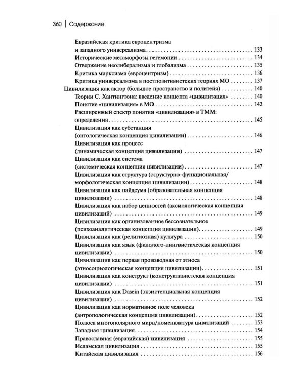 Дополнительное изображение книги «Теория многополярного Мира. Плюриверсум: Учебное пособие для вузов. 3-е изд»