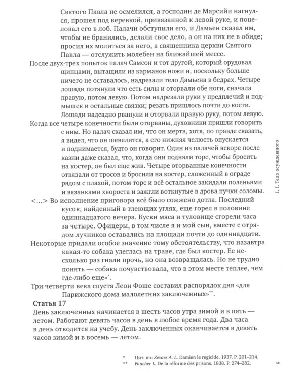 Надзирать и наказывать. Рождение тюрьмы. 3-е изд