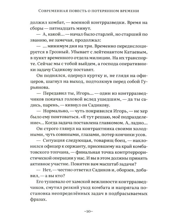 Саня-садюга. Современная повесть о потерянном времени