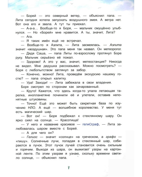 День, когда не было ветра