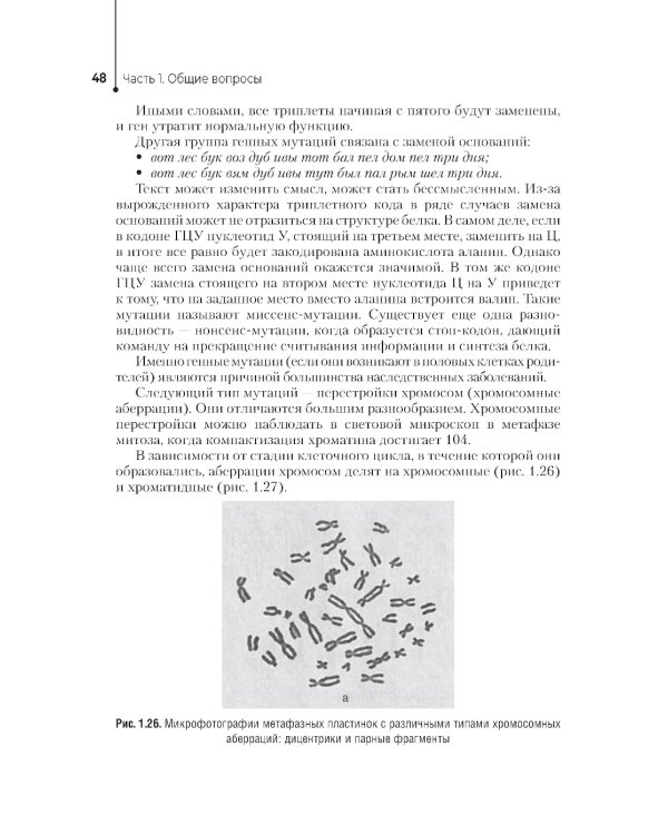 Генетика человека с основами медицинской генетики: Учебник. 4-е изд., перераб. и доп