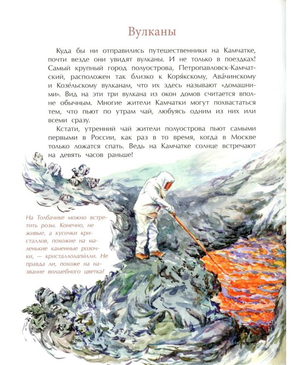 Камчатка. Снежная и огненная. Вып. 244. 3-е изд