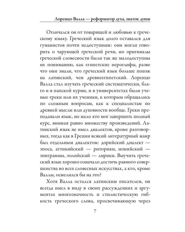 Об истинном и ложном благе