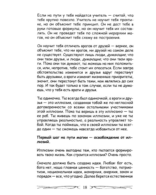 Искусство управления реальностью. Ты можешь все