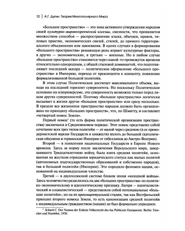 Дополнительное изображение книги «Теория многополярного Мира. Плюриверсум: Учебное пособие для вузов. 3-е изд»