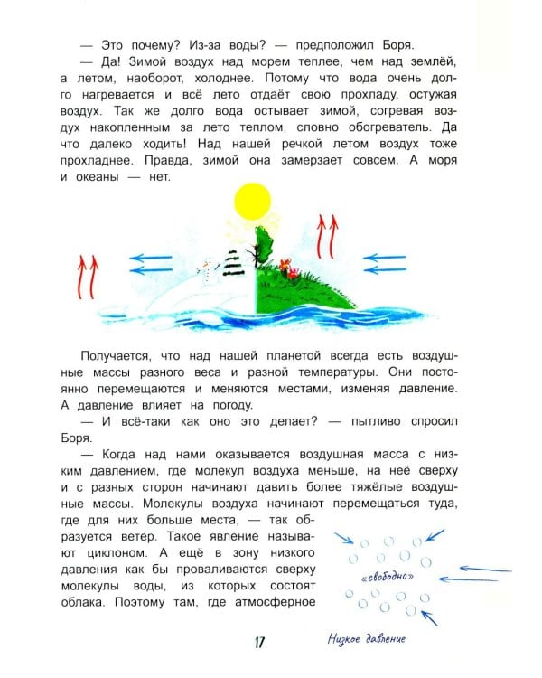 День, когда не было ветра