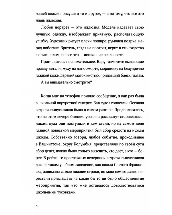 Моя безупречная жизнь