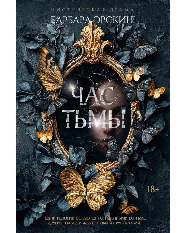 Дополнительное изображение книги «Час тьмы: роман»