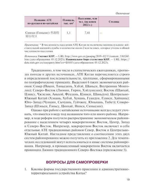 Экономика Китая: Учебное пособие