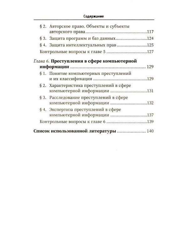 Организационно-правовое обеспечение информационной безопасности: Учебное пособие