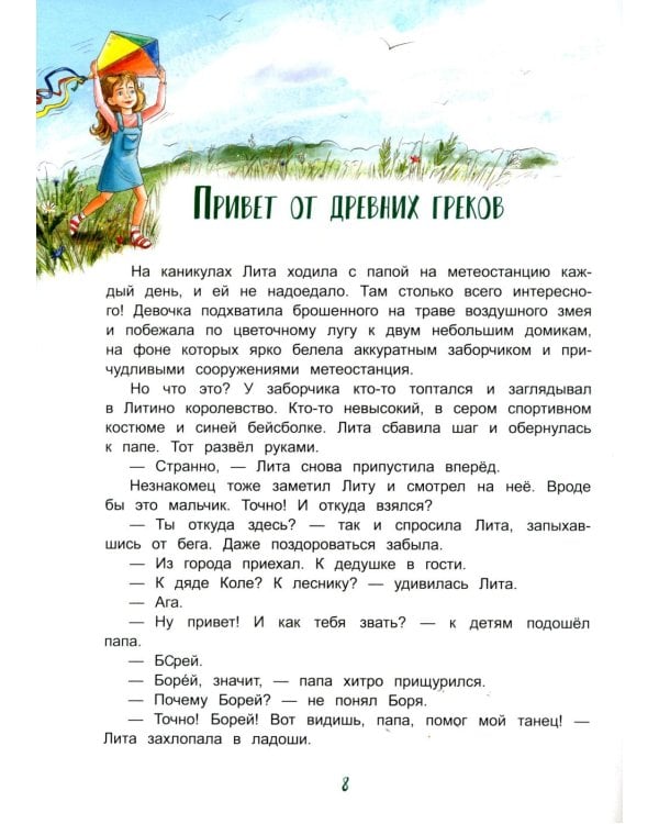 День, когда не было ветра