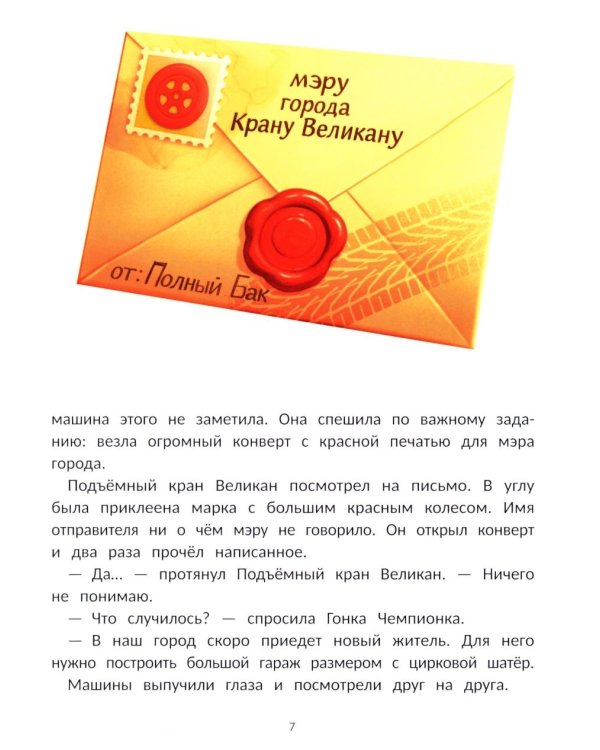 Монстр-трак Полный бак