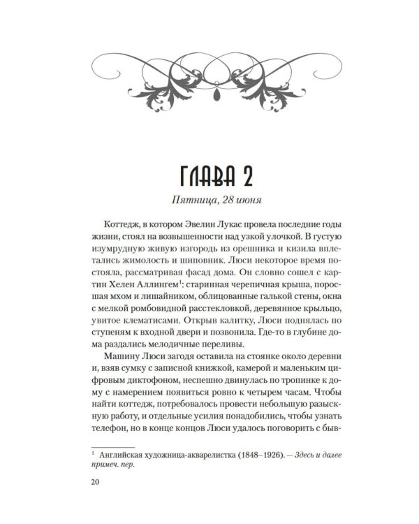 Дополнительное изображение книги «Час тьмы: роман»
