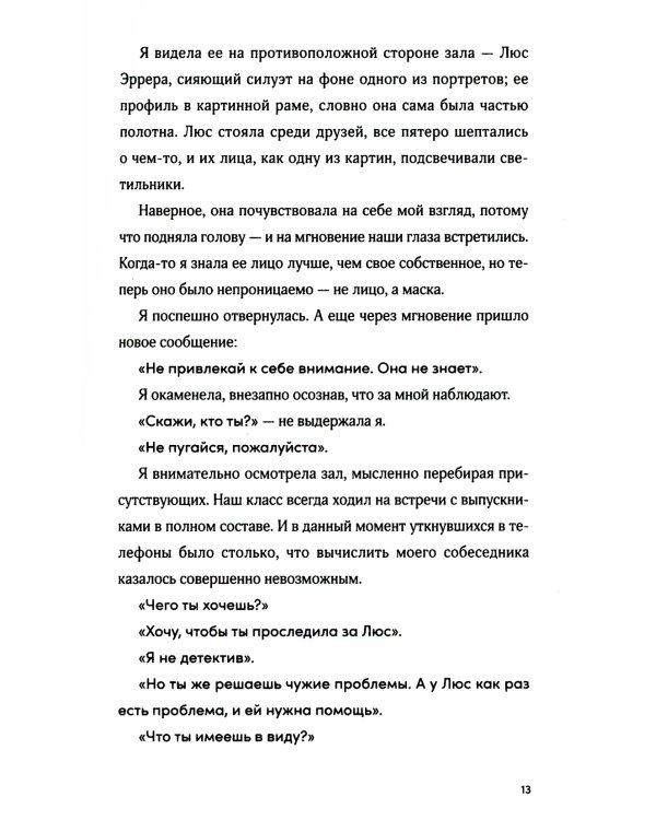 Моя безупречная жизнь