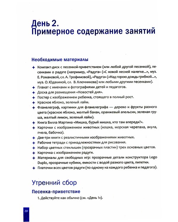 Тема недели "Зрение". Для работы с детьми 3-5 лет