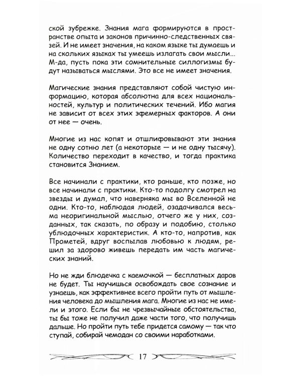 Искусство управления реальностью. Ты можешь все