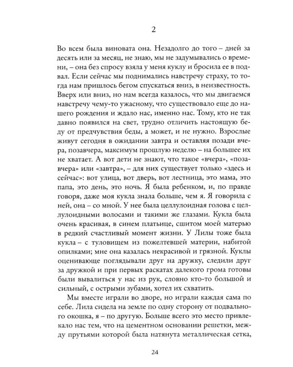 Моя гениальная подруга. Кн. 1: Детство, отрочество