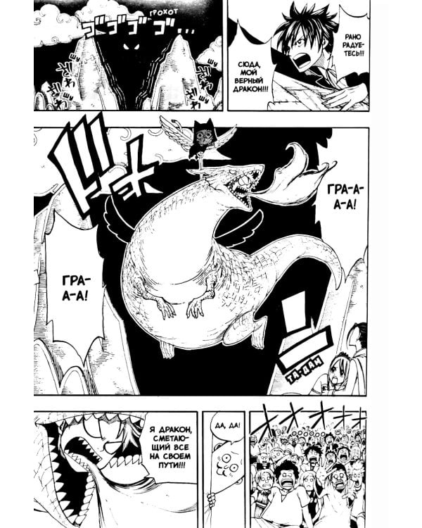 Хвост Феи. Т. 9