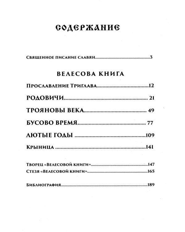 Дополнительное изображение книги «Велесова книга»