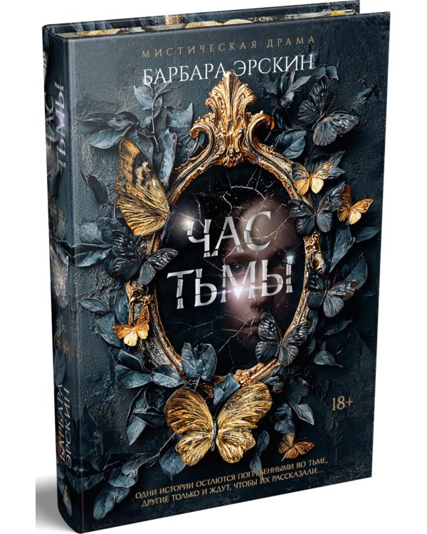 Дополнительное изображение книги «Час тьмы: роман»