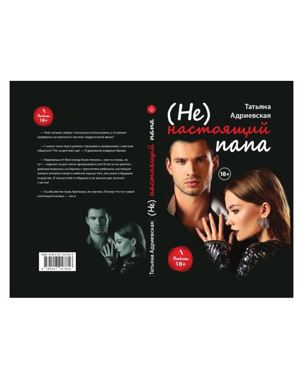 (Не) настоящий папа