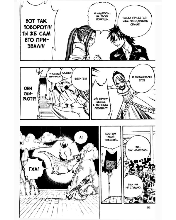 Хвост Феи. Т. 9