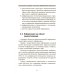 Организационно-правовое обеспечение информационной безопасности: Учебное пособие