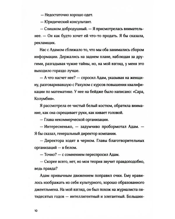 Моя безупречная жизнь