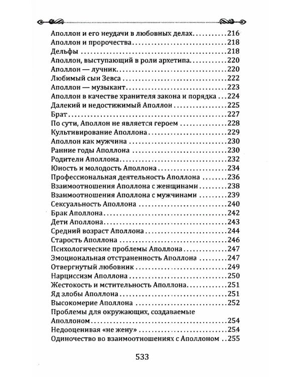Психология архетипов мужчины и женщины (Богини в каждой женщине; Боги в каждом мужчине) (комплект из 2-х кн.)