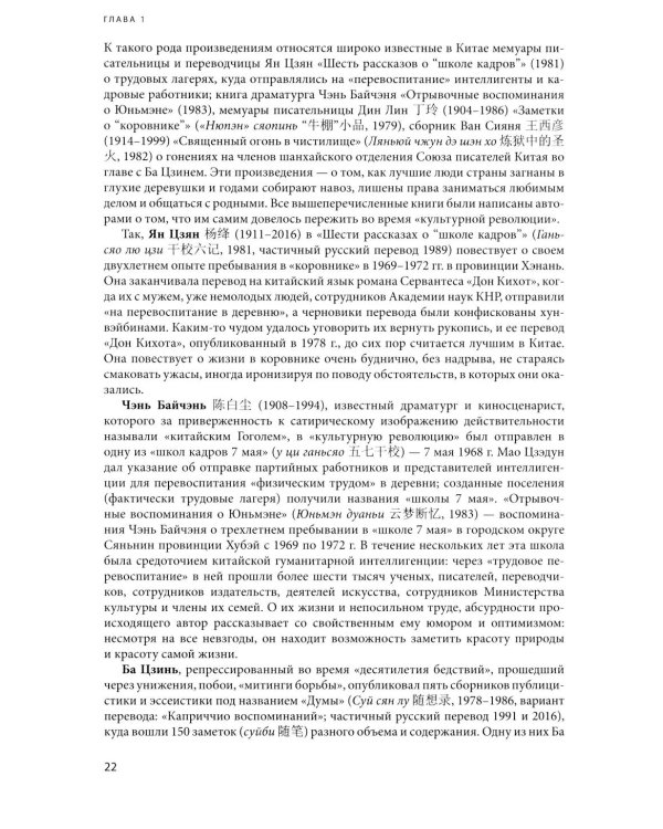 Дополнительное изображение книги «На рубеже тысячелетий. Очерки новейшей прозы Китая»
