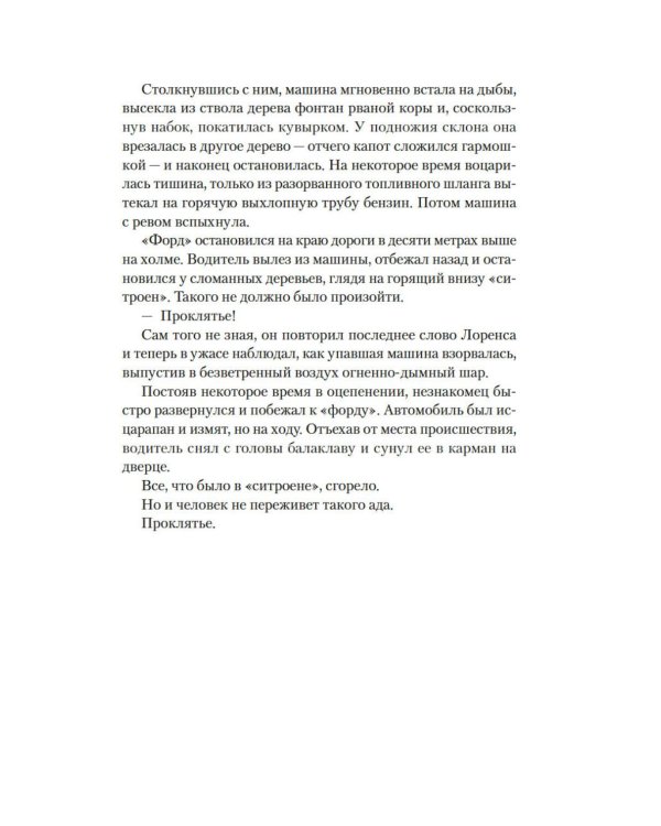 Дополнительное изображение книги «Час тьмы: роман»