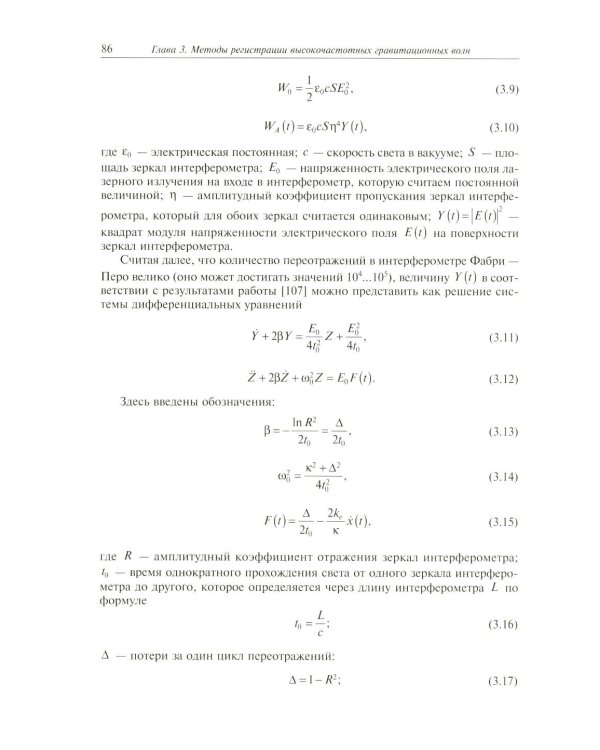Высокочастотные гравитационные волны