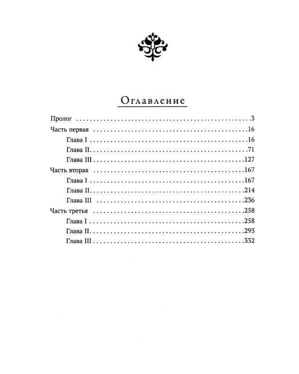 Манящая корона