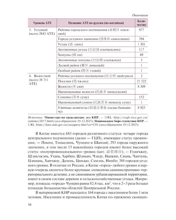 Экономика Китая: Учебное пособие