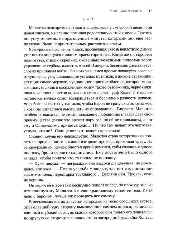 Манящая корона