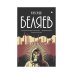 С/с. В 8 т. Т. 2: Последний человек из Атлантиды; Продавец воздуха; Когда погаснет свет