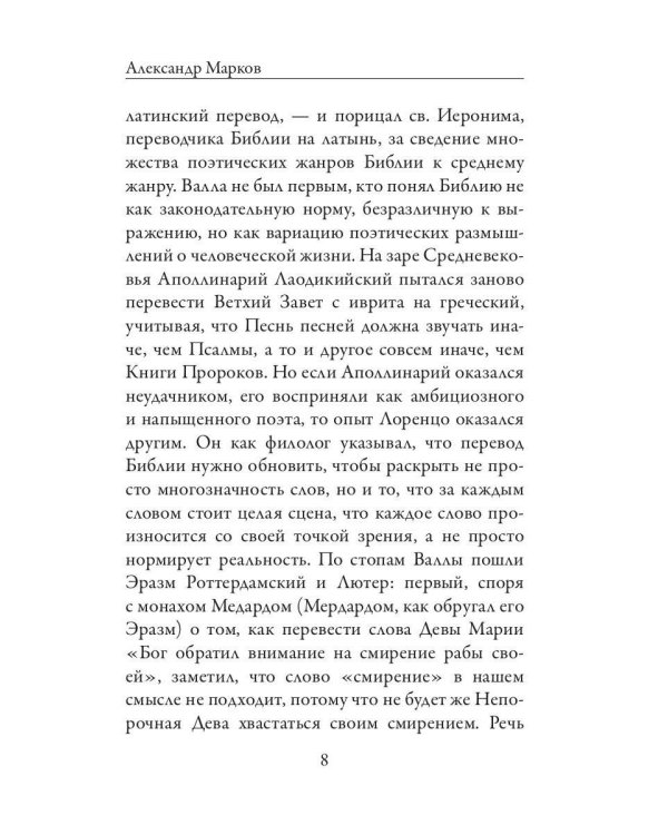 Об истинном и ложном благе