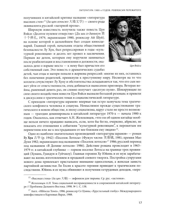 Дополнительное изображение книги «На рубеже тысячелетий. Очерки новейшей прозы Китая»