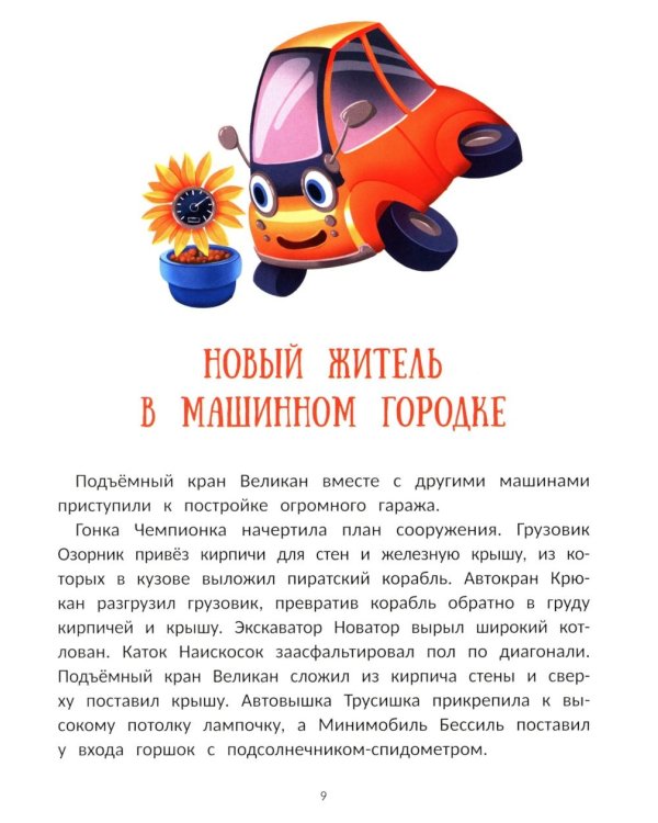 Монстр-трак Полный бак